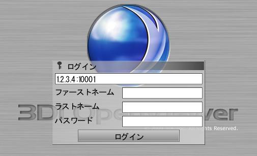 3Di OpenViewer login Japanese
