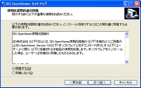3Di OpenViewer Installer screen 2